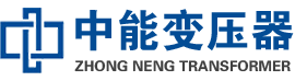 璧山油浸式变压器,璧山变压器生产厂家_璧山中能变压器厂家欢迎您